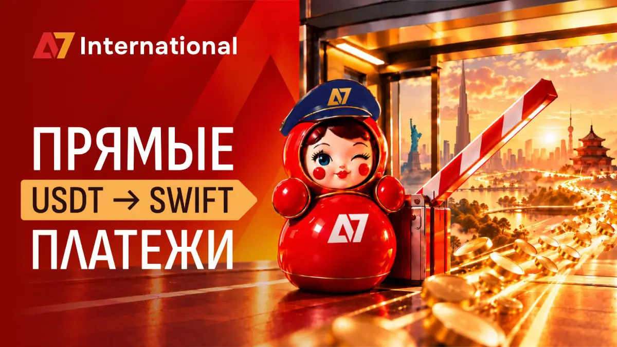 А7 запустила A7 International, сервис международных платежей с использованием USDT